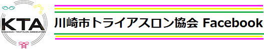 川崎市トライアスロン協会（Kawasaki Triathlon Association) Facebook