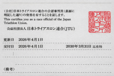 公認審判資格証サンプル（裏面）